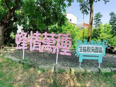 生態園區體驗