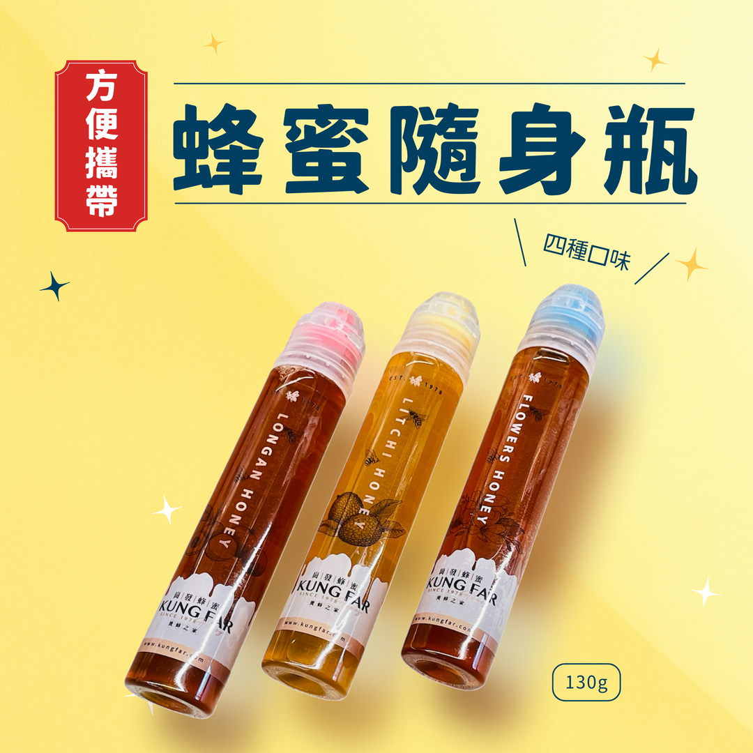 隨身瓶蜂蜜130g