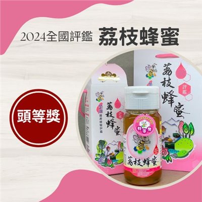 2024-全國荔枝蜂蜜評鑑-頭等獎