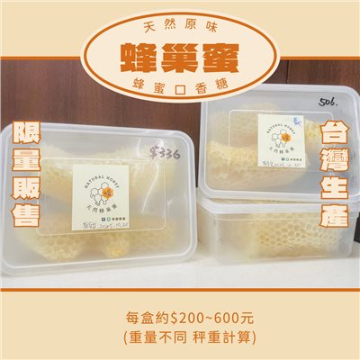 黃金蜂巢蜜