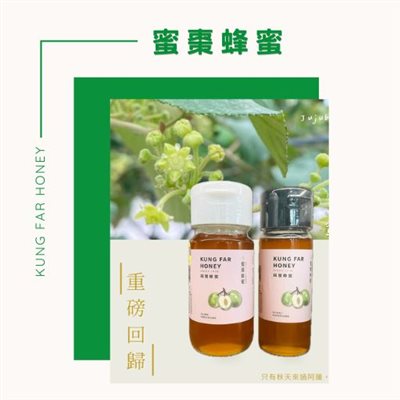 蜜棗花蜂蜜（季節限定）